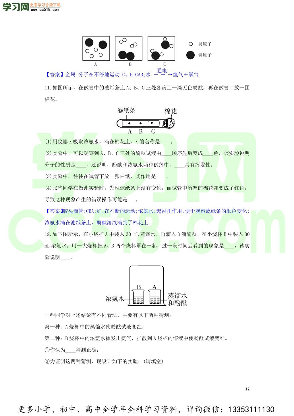 九年级化学考点复习专题训练二十七物质的构成试题