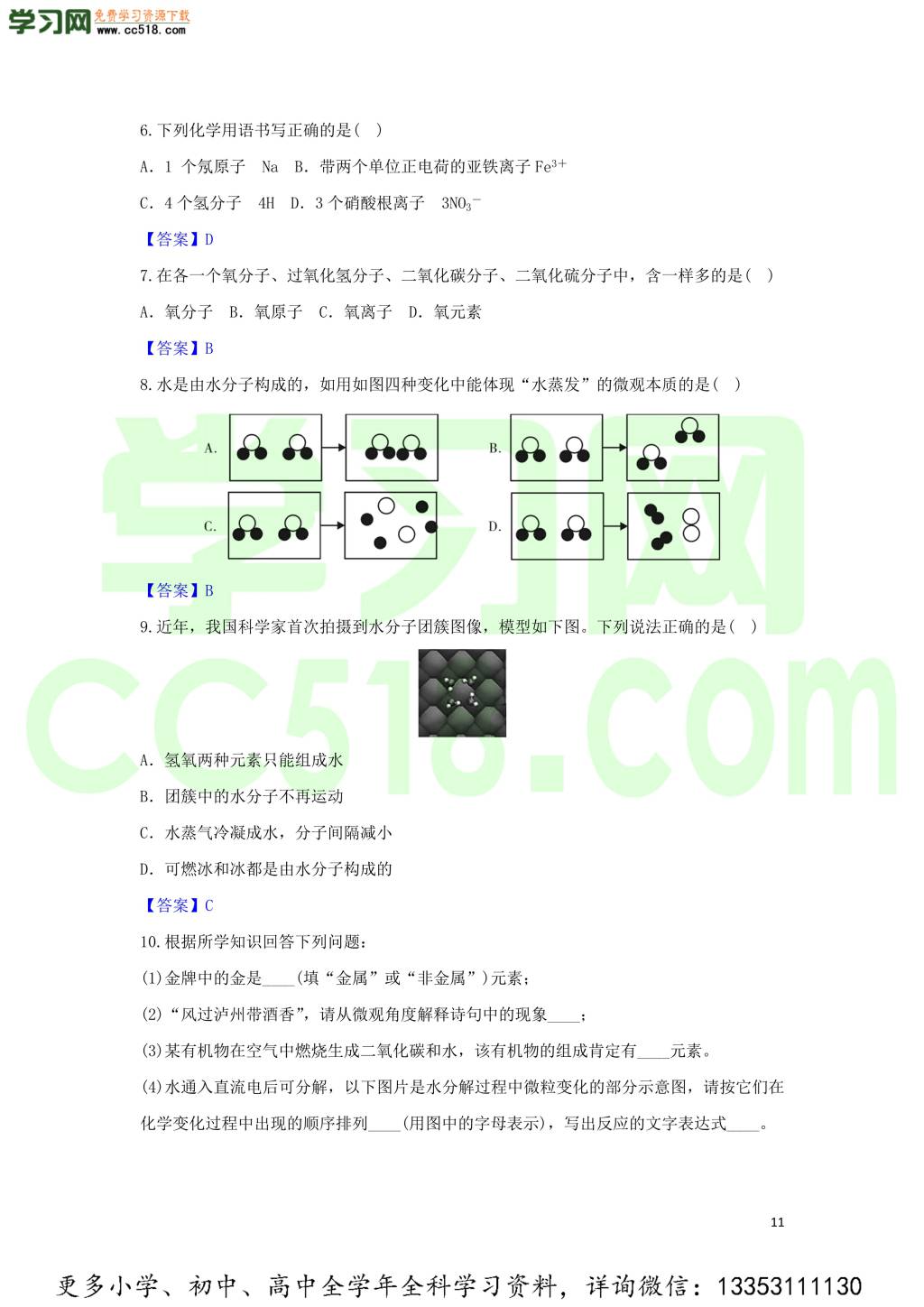 九年级化学考点复习专题训练二十七物质的构成试题