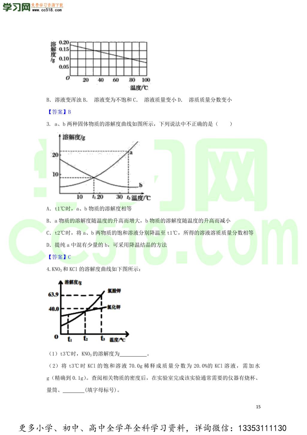 九年级化学考点复习专题训练二十八金属溶液试题