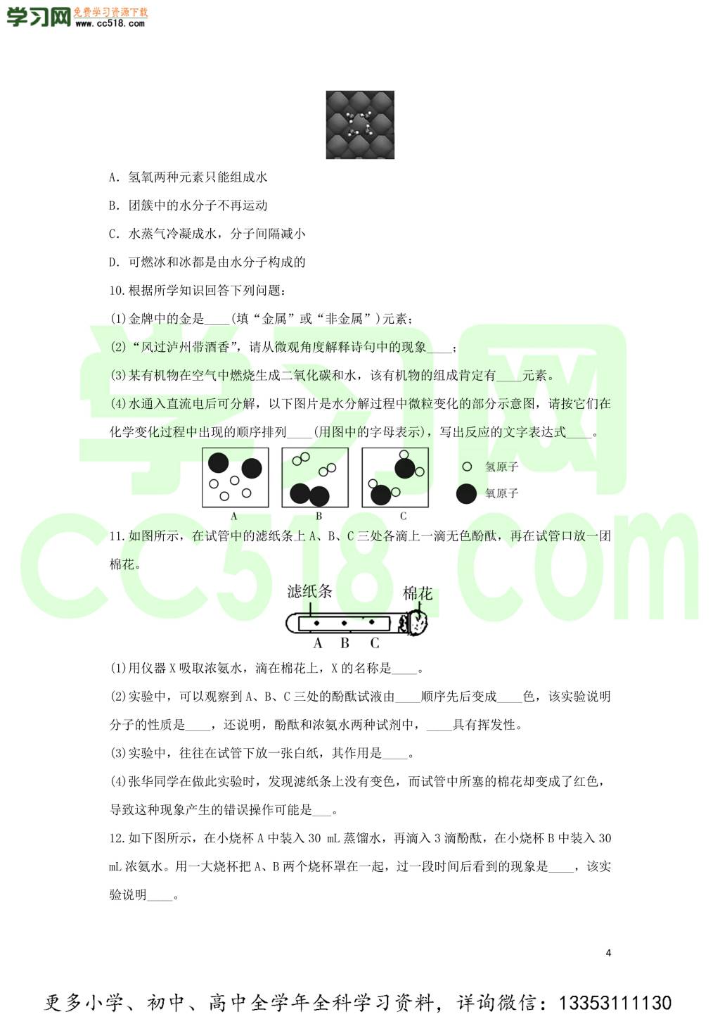 九年级化学考点复习专题训练二十七物质的构成试题