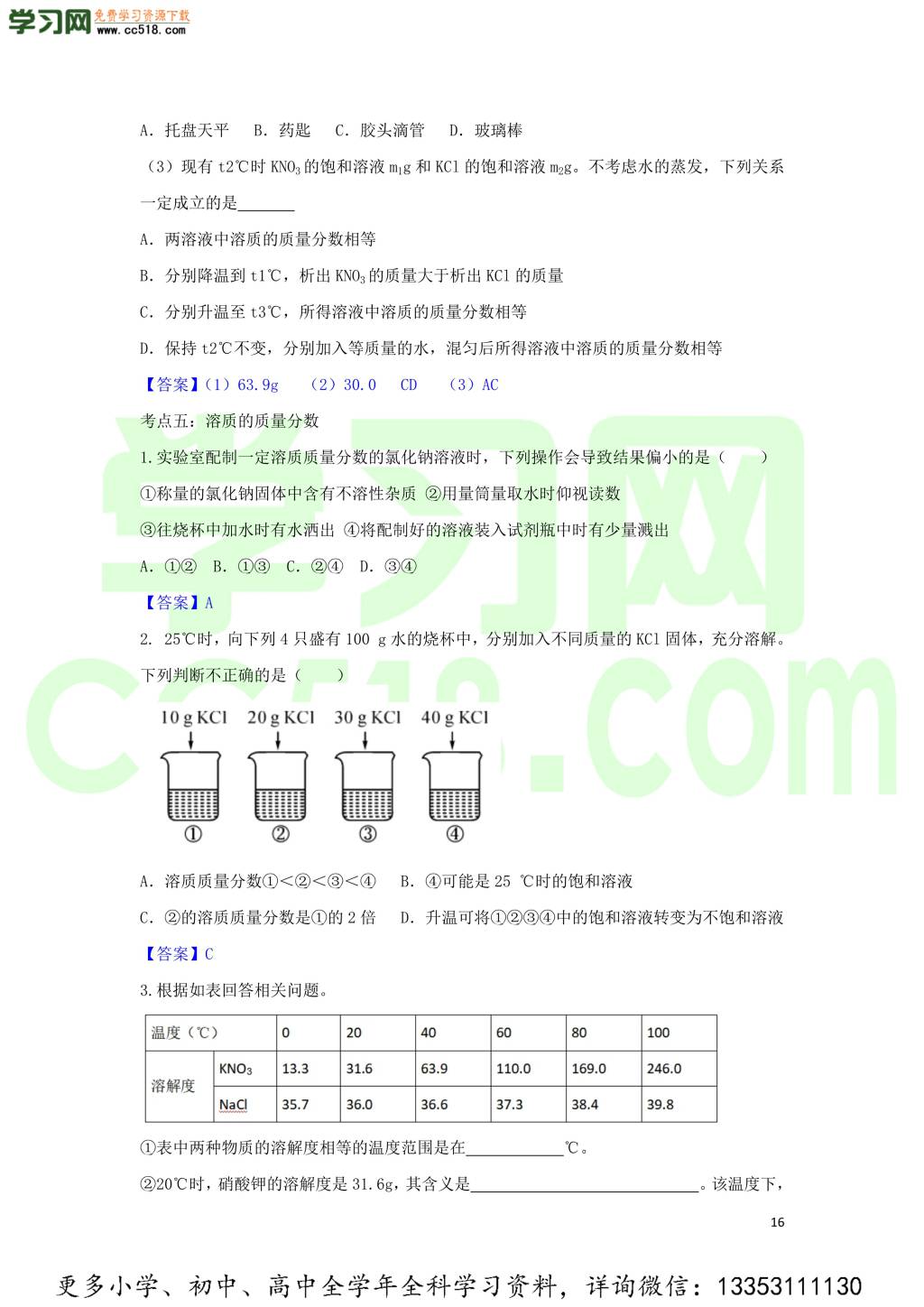 九年级化学考点复习专题训练二十八金属溶液试题