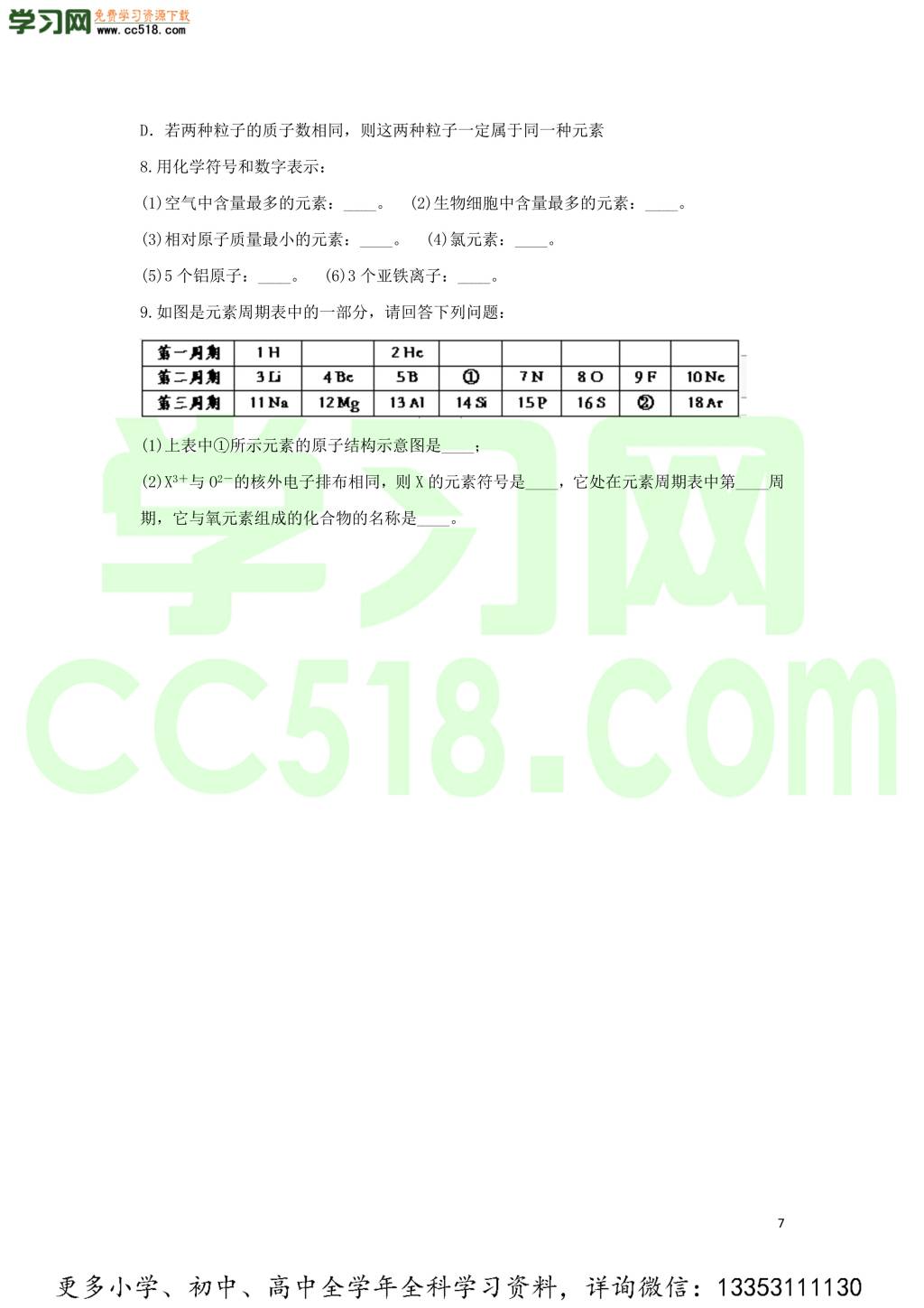 九年级化学考点复习专题训练二十七物质的构成试题