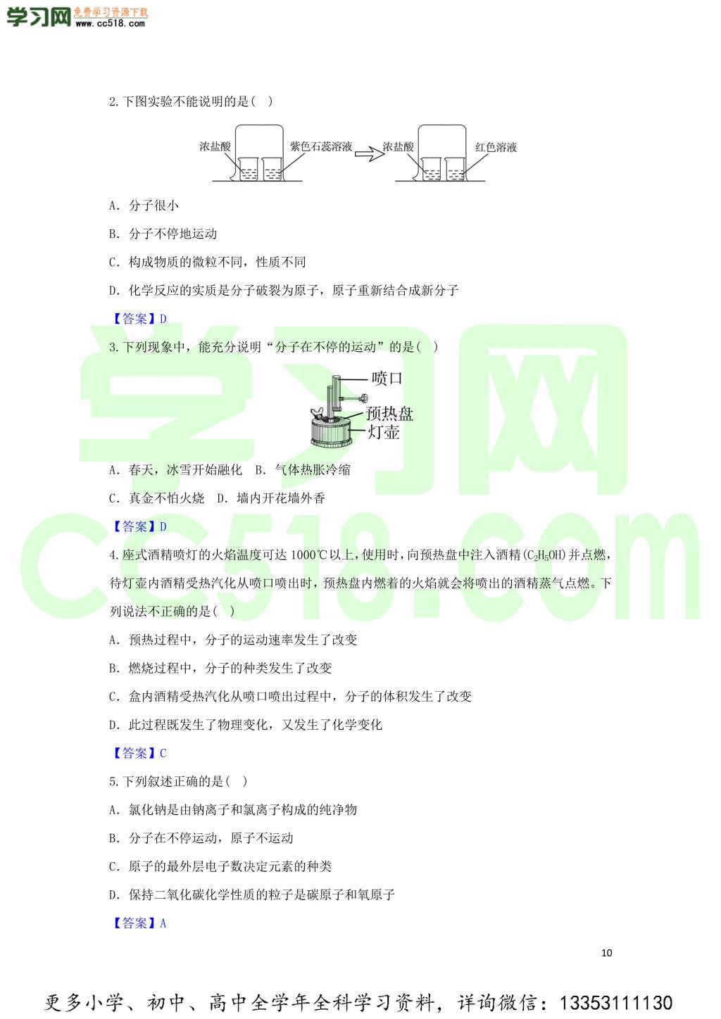 九年级化学考点复习专题训练二十七物质的构成试题