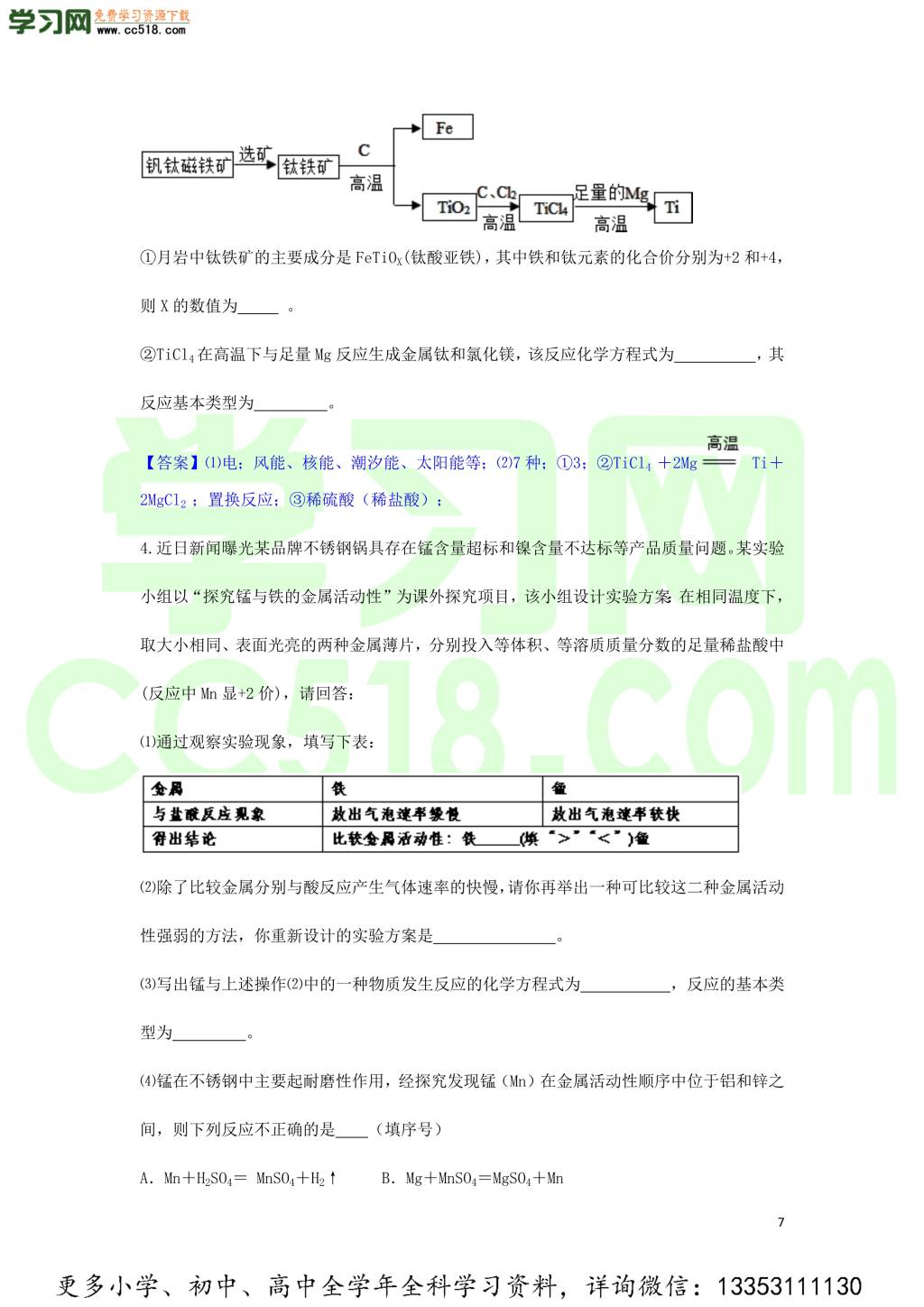 九年级化学考点复习专题训练二十五金属试题