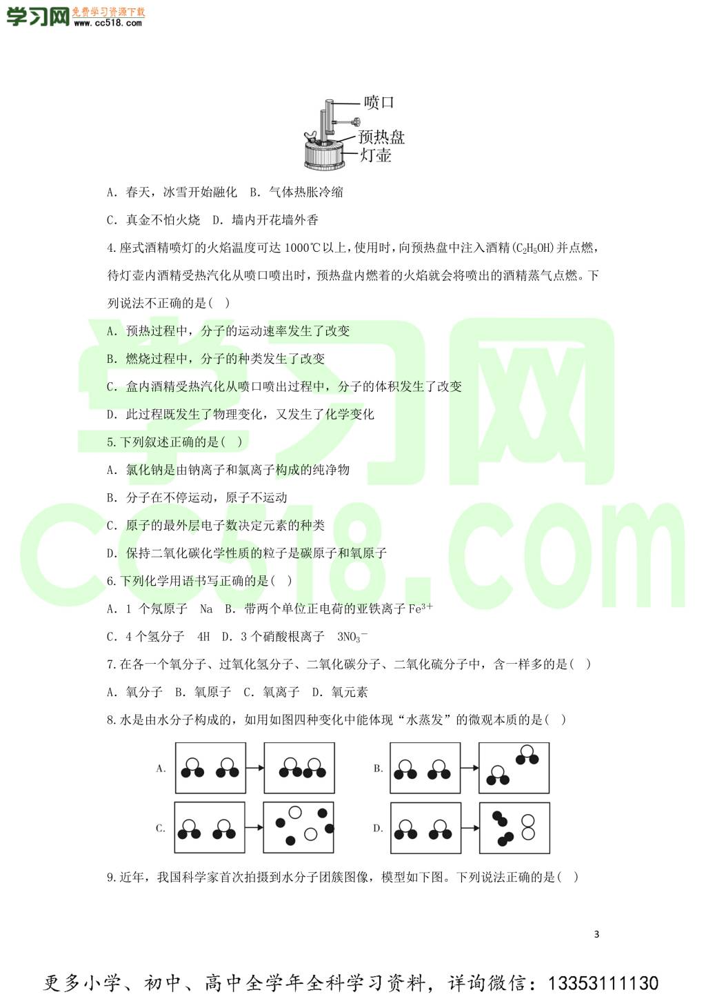 九年级化学考点复习专题训练二十七物质的构成试题