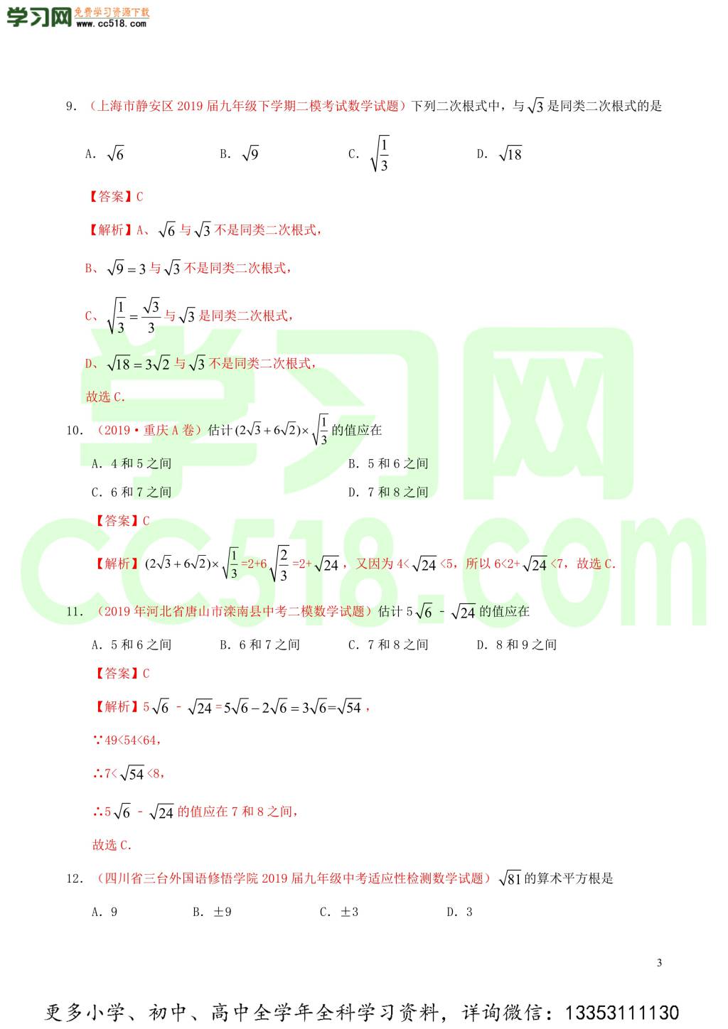 2020中考数学热点专练01实数（含解析）