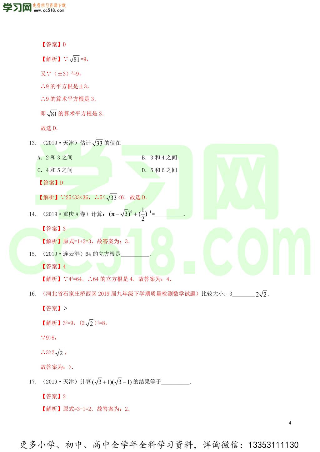 2020中考数学热点专练01实数（含解析）