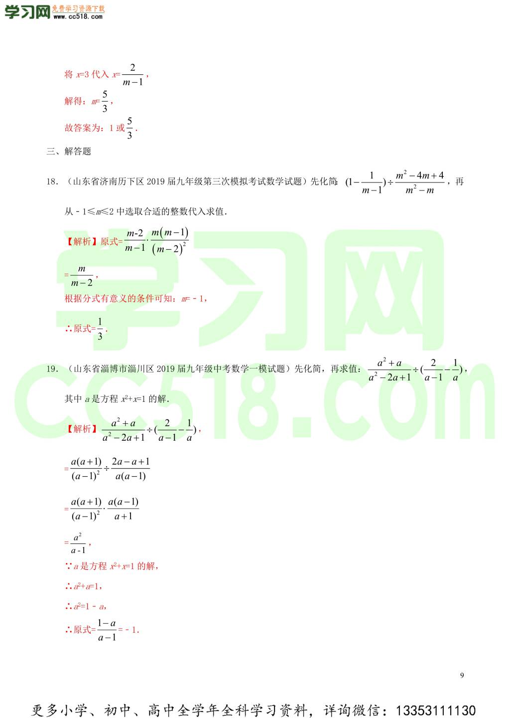 2020中考数学热点专练03分式与分式方程（含解析）