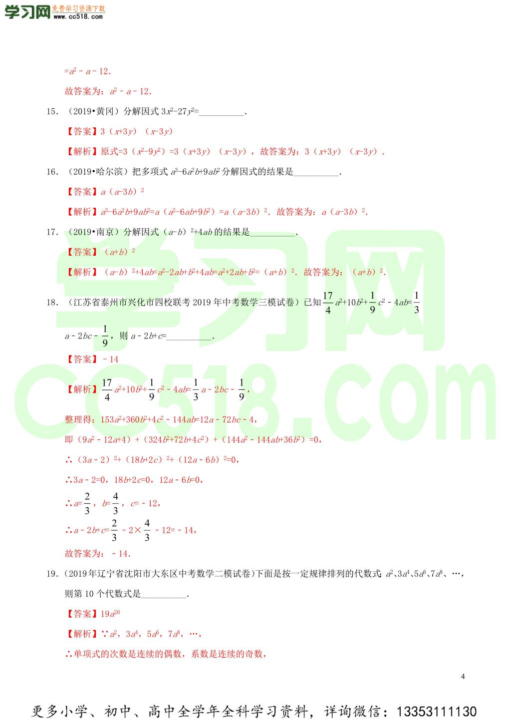 2020中考数学热点专练02整式与因式分解（含解析）