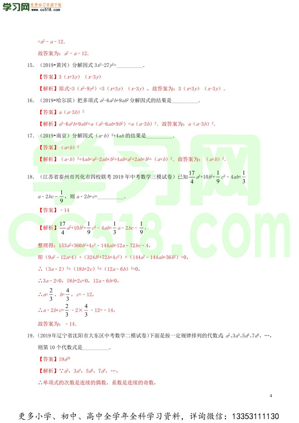 2020中考数学热点专练02整式与因式分解（含解析）