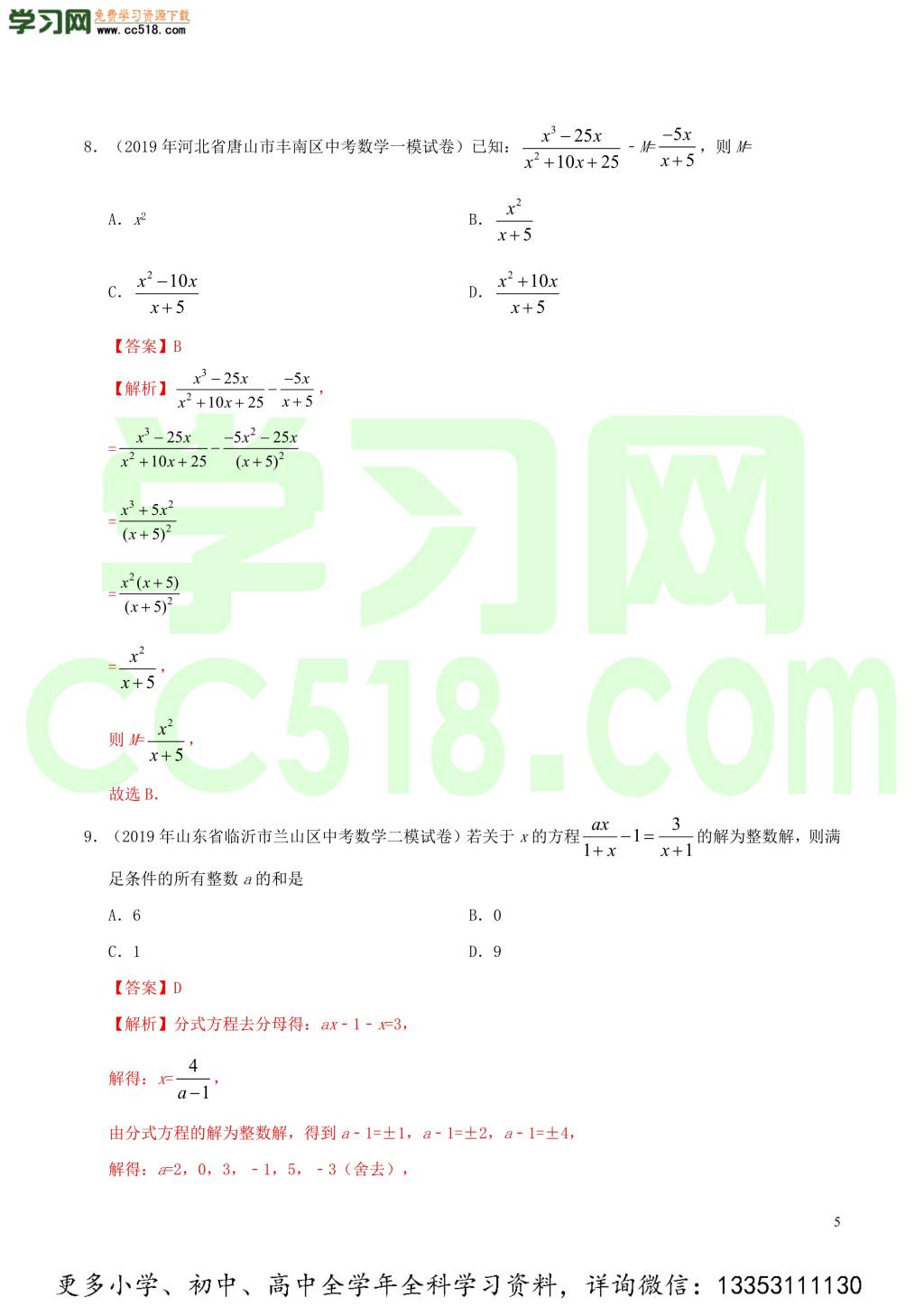 2020中考数学热点专练03分式与分式方程（含解析）