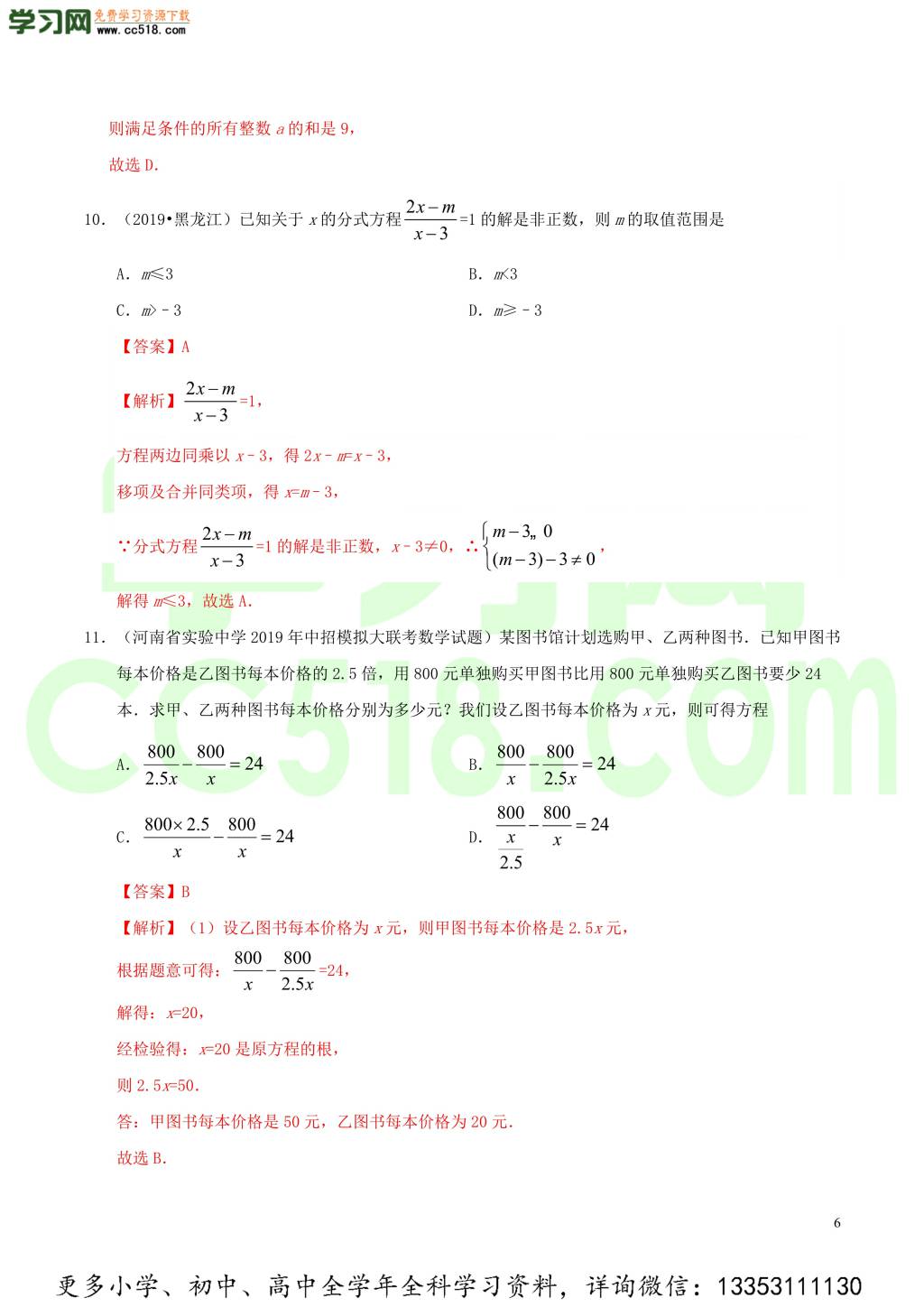 2020中考数学热点专练03分式与分式方程（含解析）