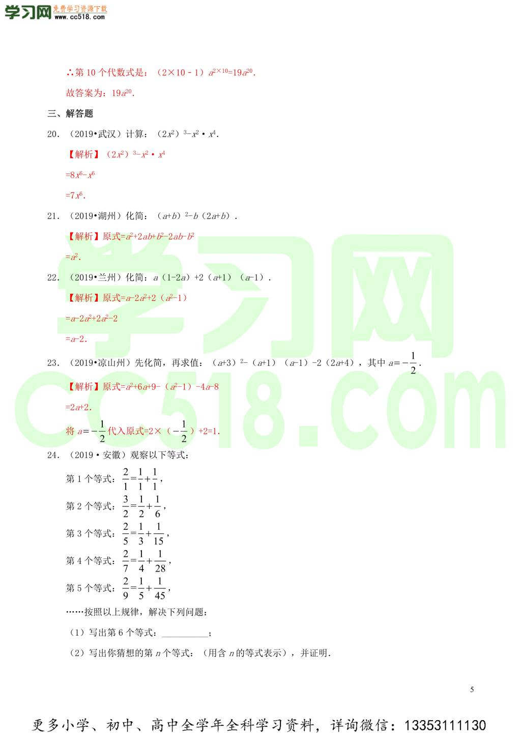 2020中考数学热点专练02整式与因式分解（含解析）