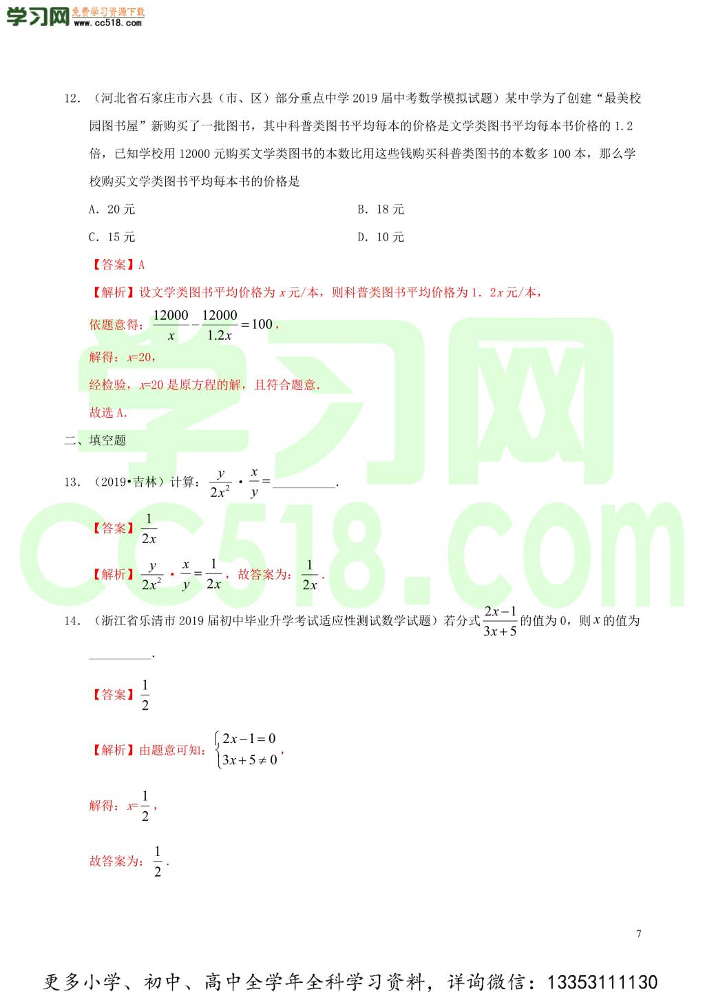 2020中考数学热点专练03分式与分式方程（含解析）