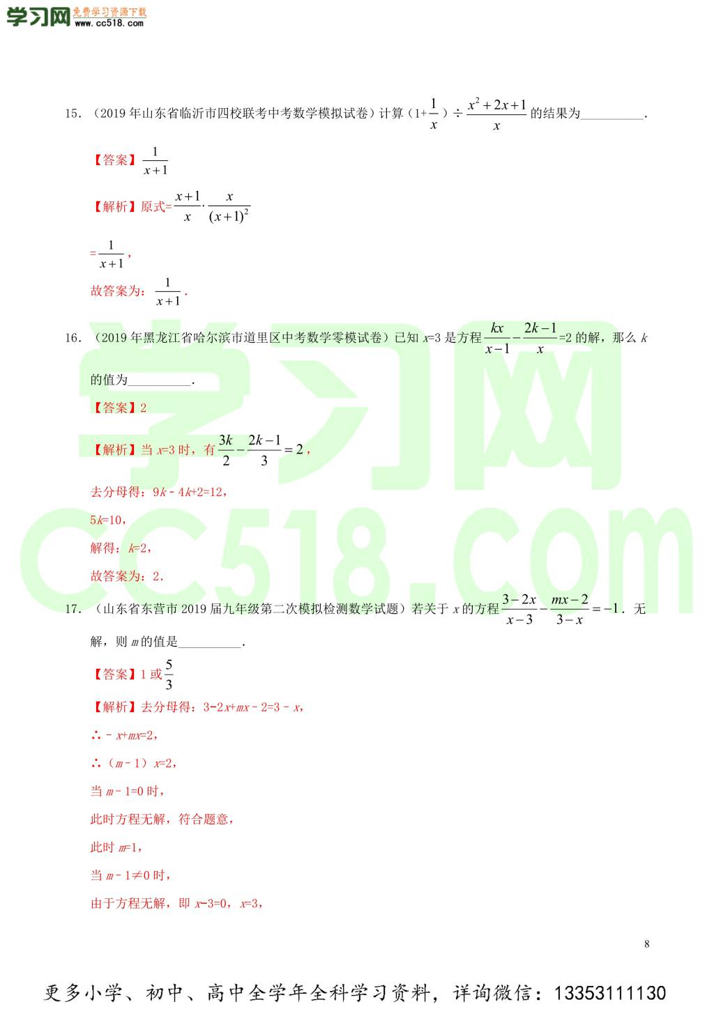 2020中考数学热点专练03分式与分式方程（含解析）