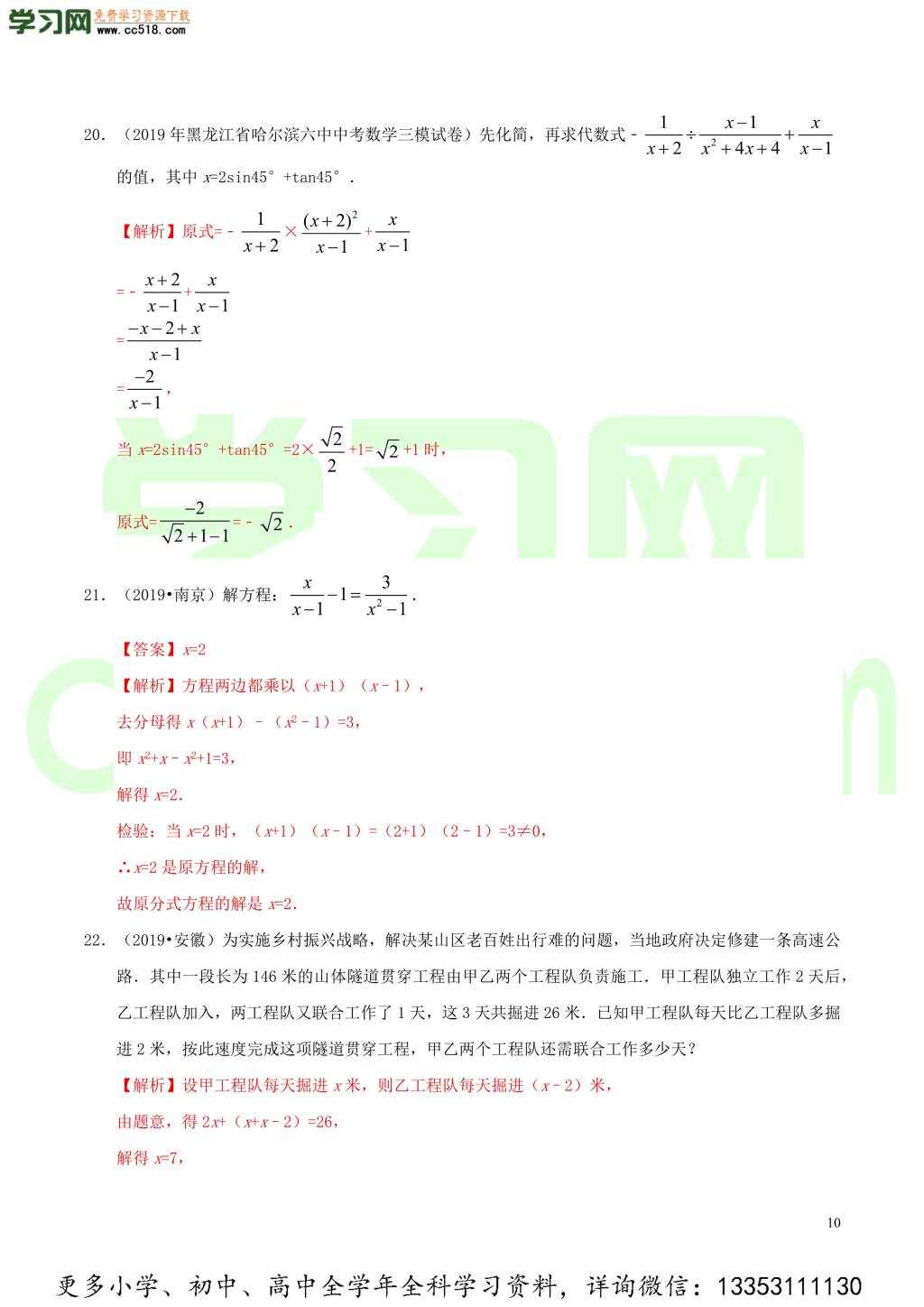 2020中考数学热点专练03分式与分式方程（含解析）