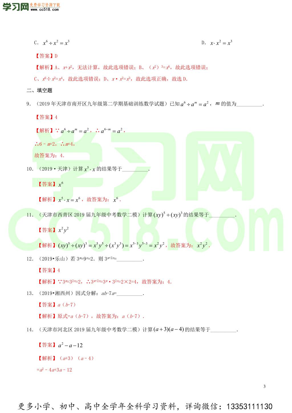 2020中考数学热点专练02整式与因式分解（含解析）