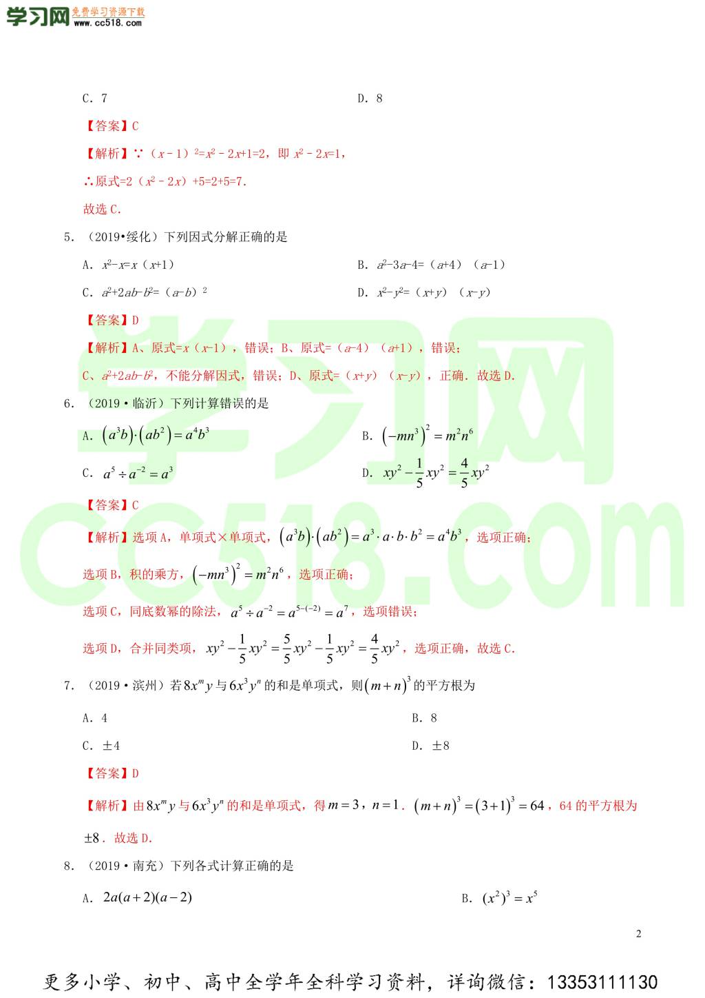 2020中考数学热点专练02整式与因式分解（含解析）