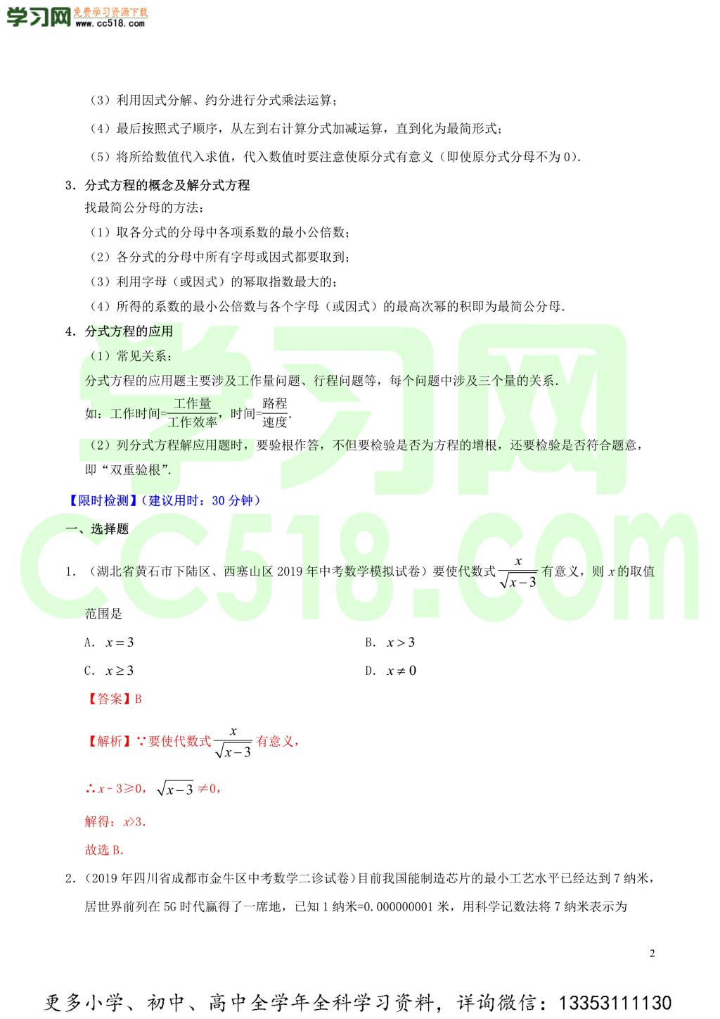 2020中考数学热点专练03分式与分式方程（含解析）