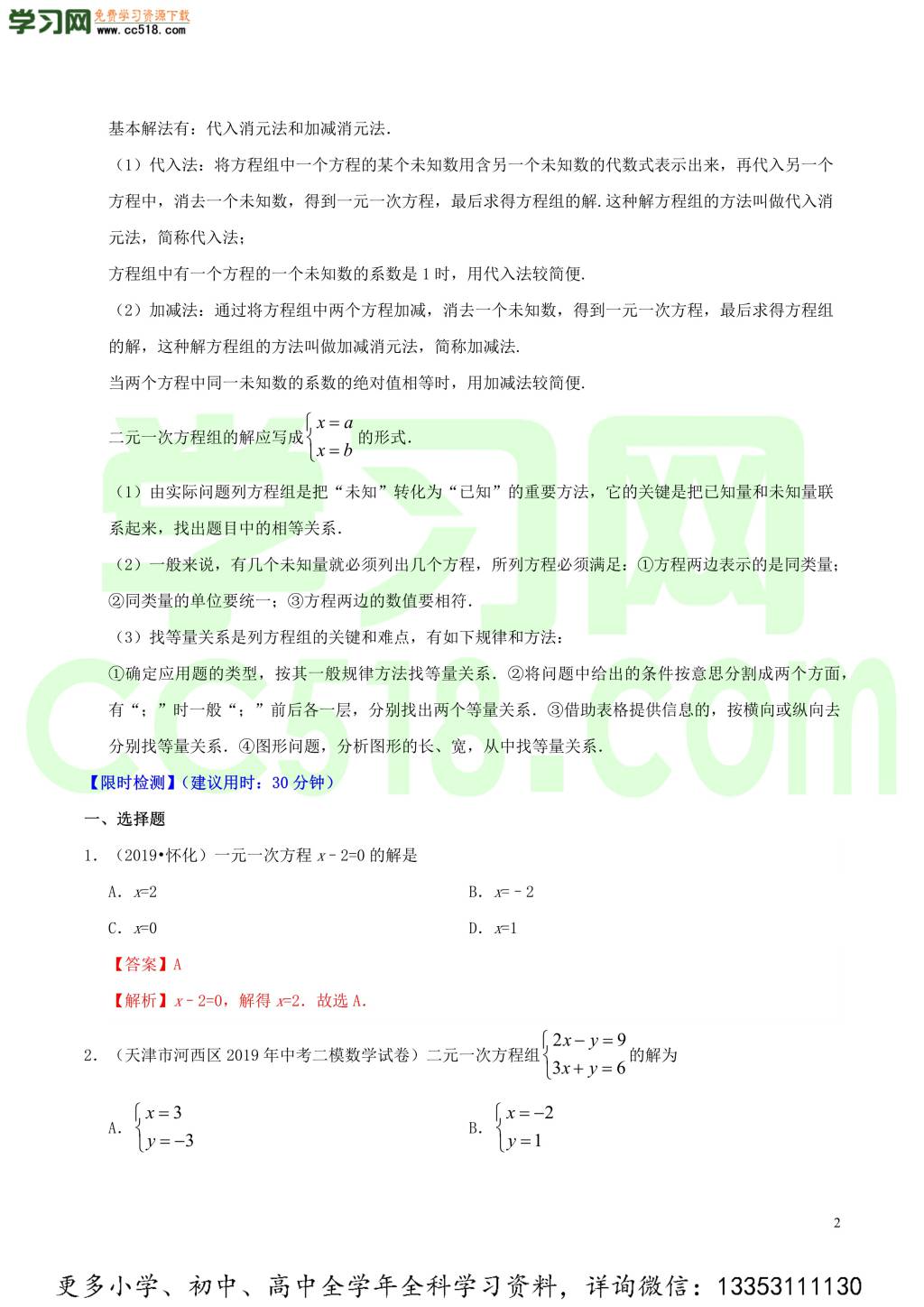 2020中考数学热点专练04一次方程（组）（含解析）