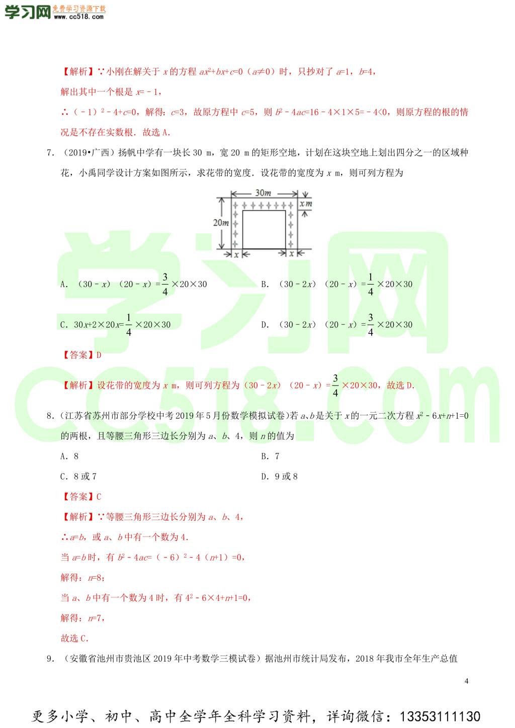 2020中考数学热点专练05一元二次方程（含解析）