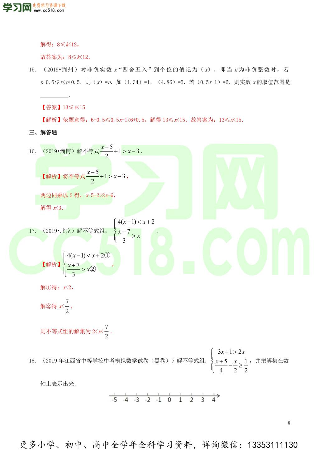 2020中考数学热点专练06不等式与不等式组（含解析）