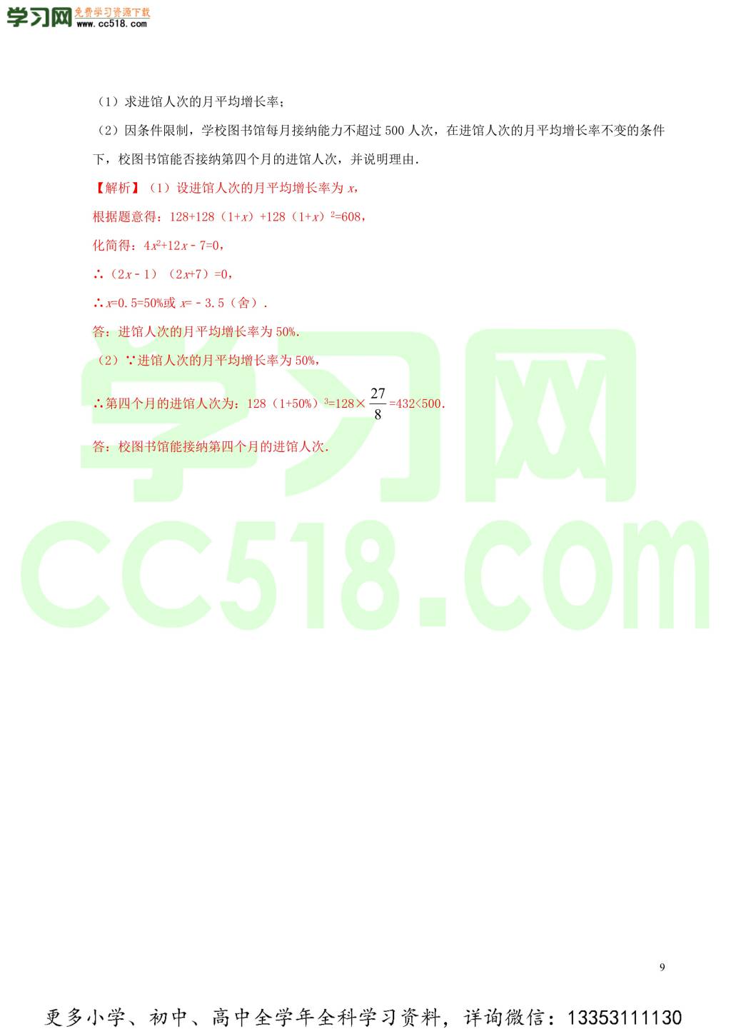 2020中考数学热点专练05一元二次方程（含解析）