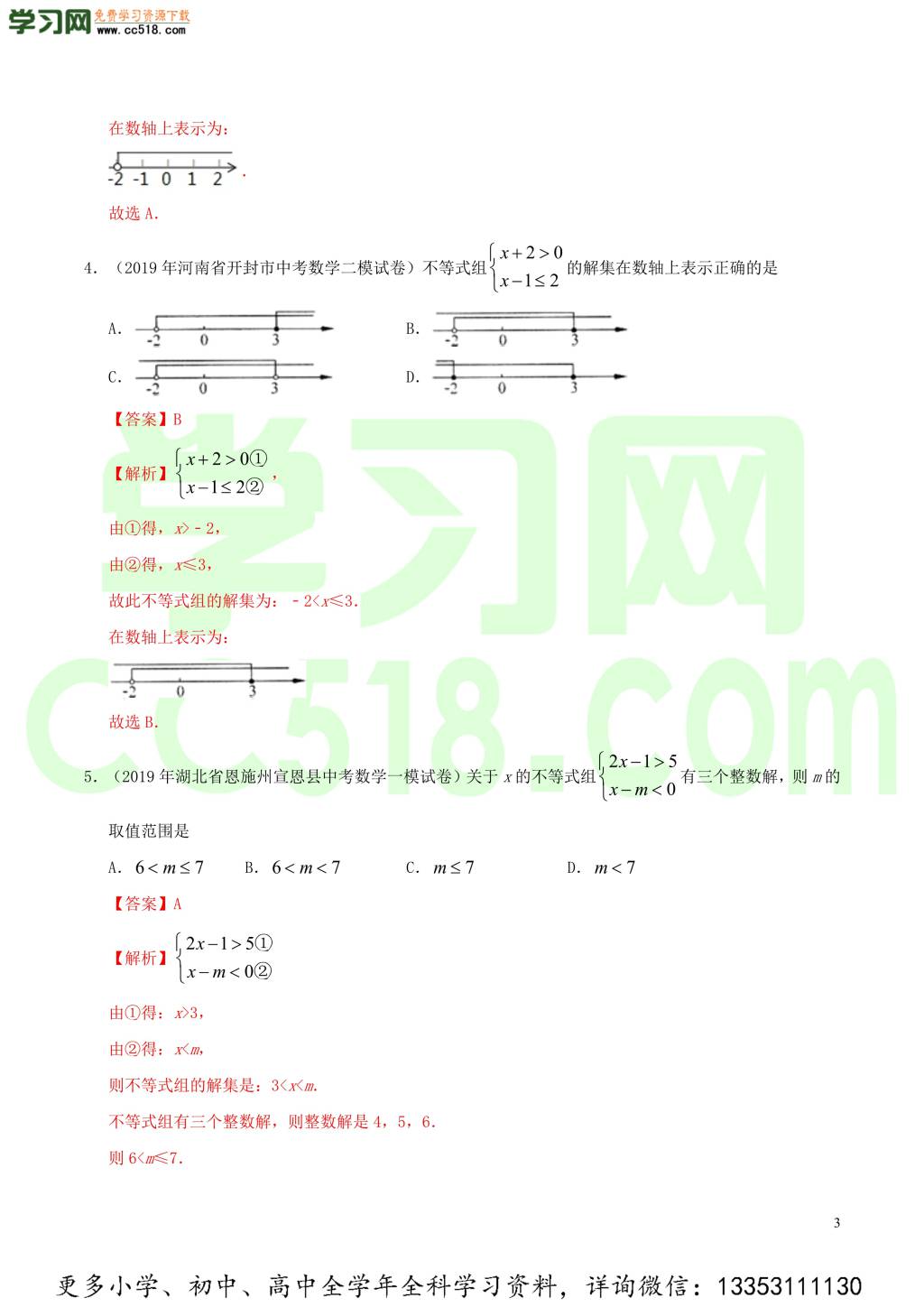 2020中考数学热点专练06不等式与不等式组（含解析）