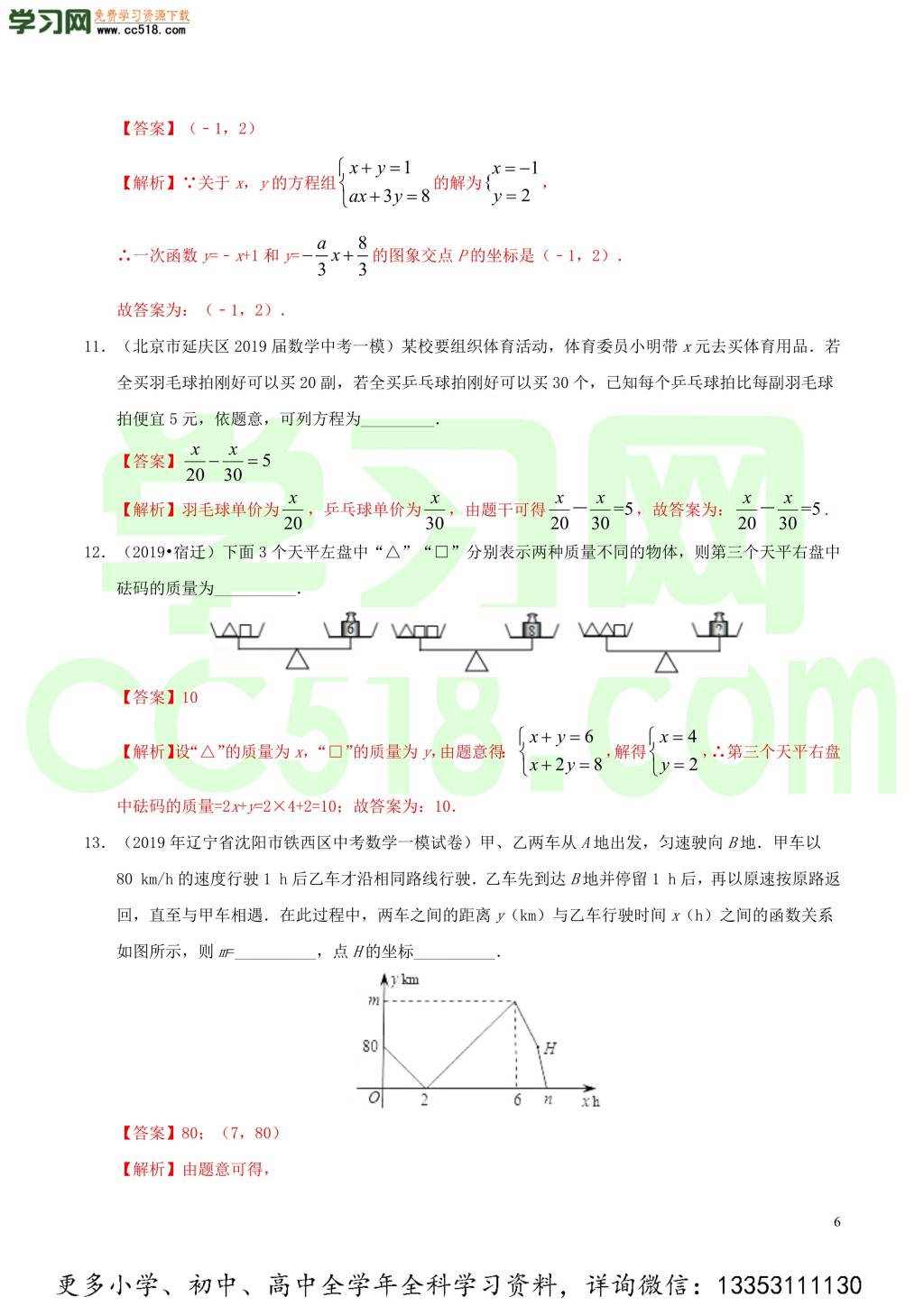 2020中考数学热点专练04一次方程（组）（含解析）