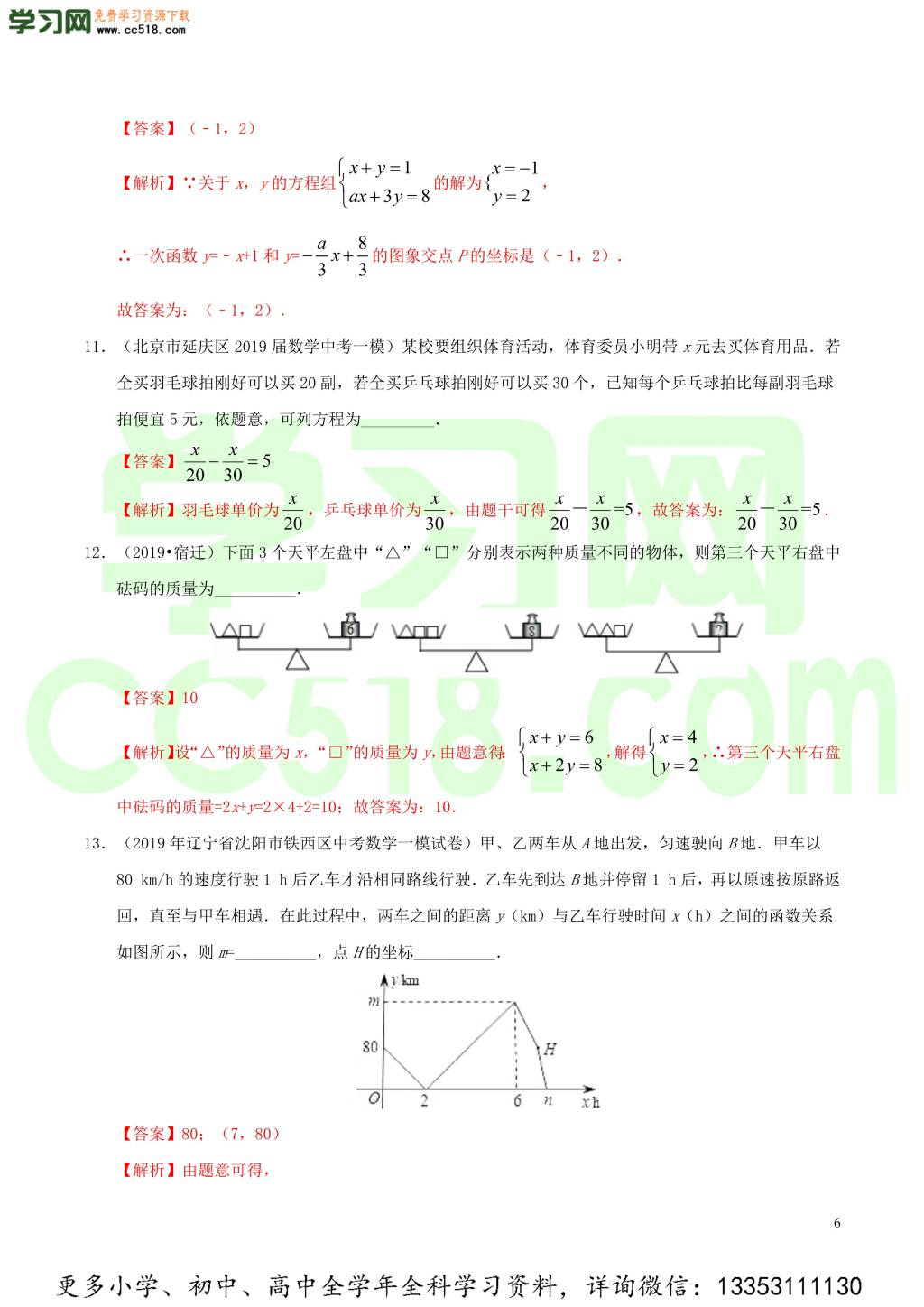 2020中考数学热点专练04一次方程（组）（含解析）