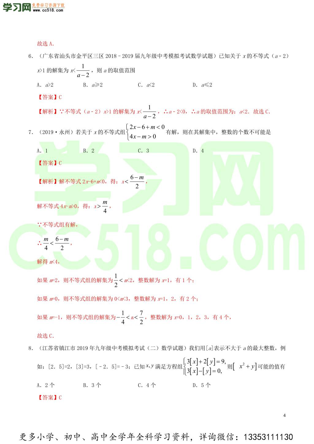 2020中考数学热点专练06不等式与不等式组（含解析）