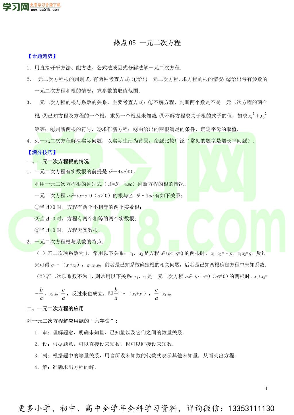 2020中考数学热点专练05一元二次方程（含解析）