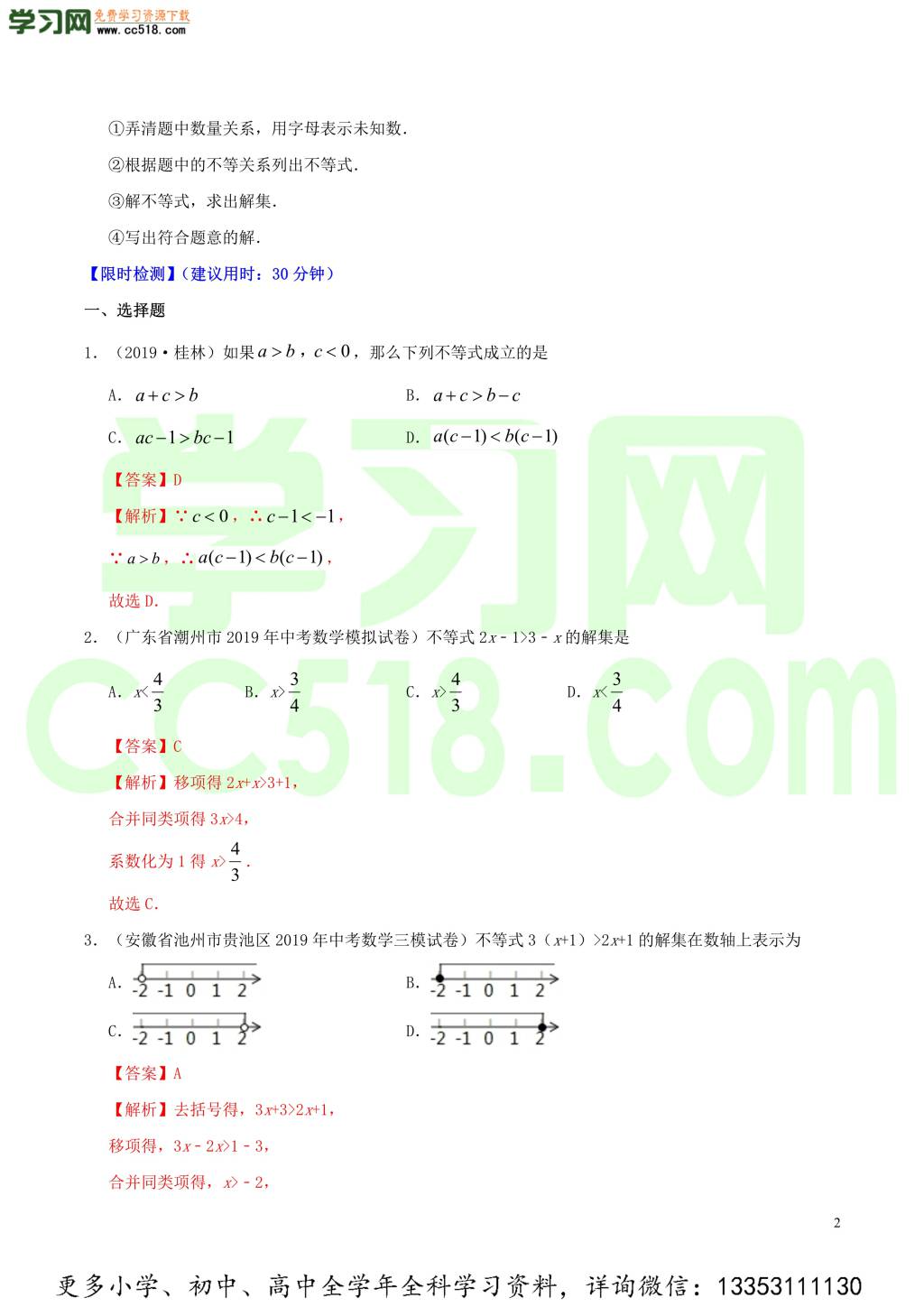 2020中考数学热点专练06不等式与不等式组（含解析）