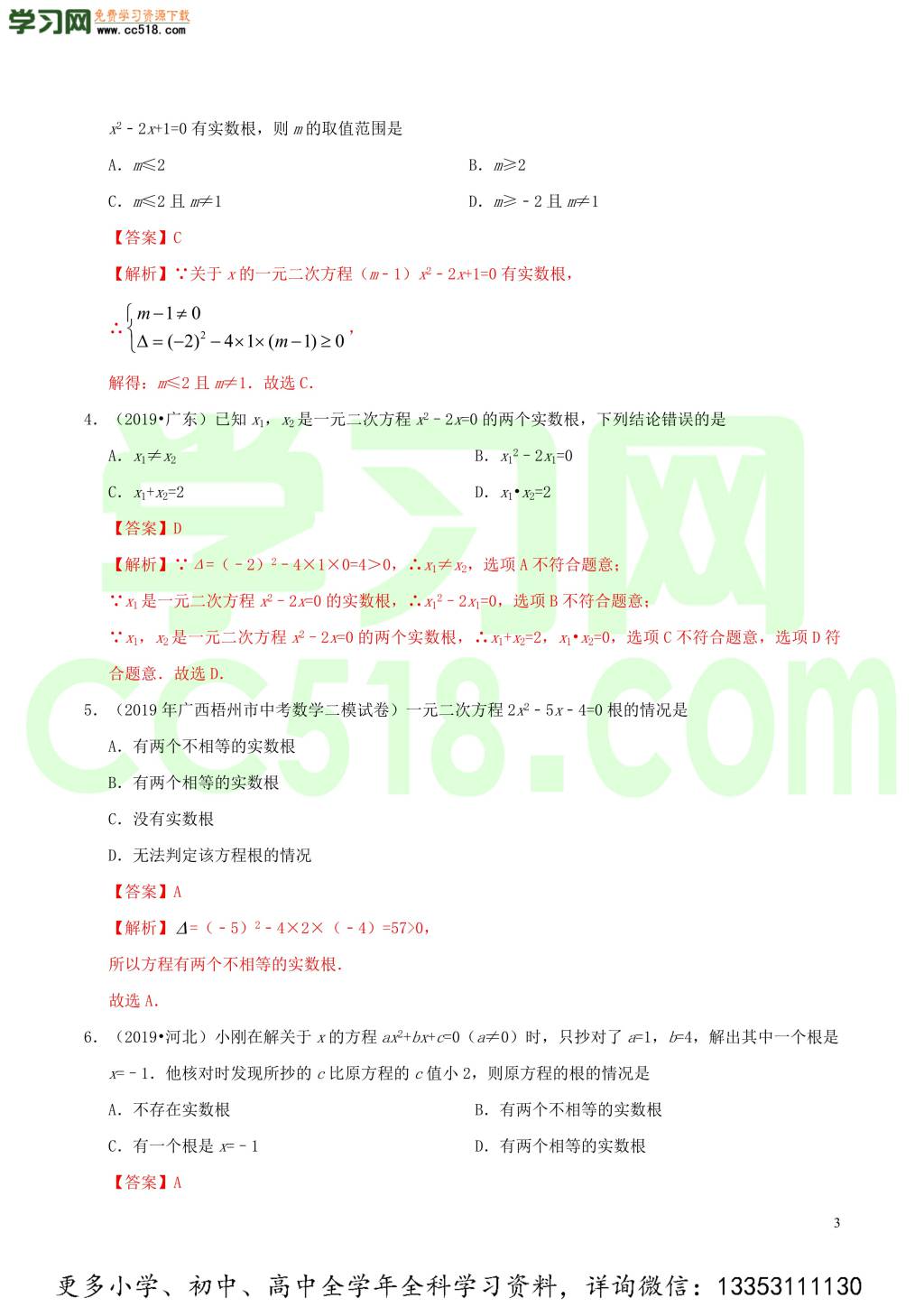 2020中考数学热点专练05一元二次方程（含解析）