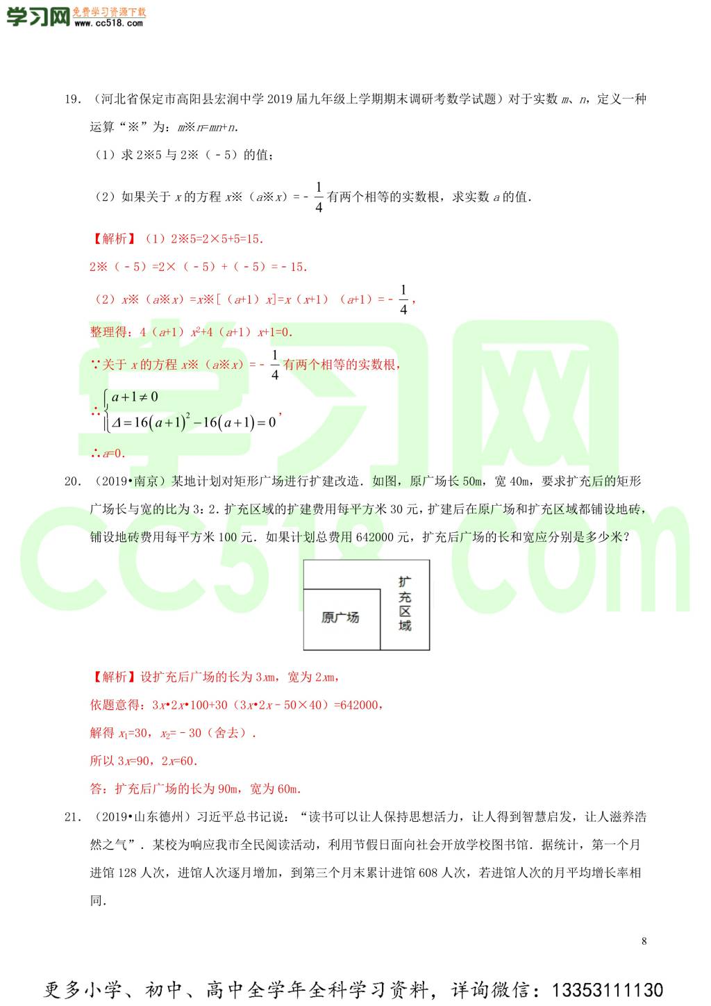 2020中考数学热点专练05一元二次方程（含解析）