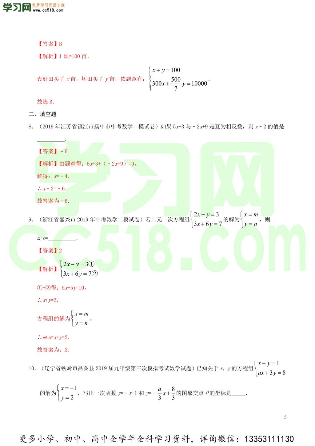 2020中考数学热点专练04一次方程（组）（含解析）