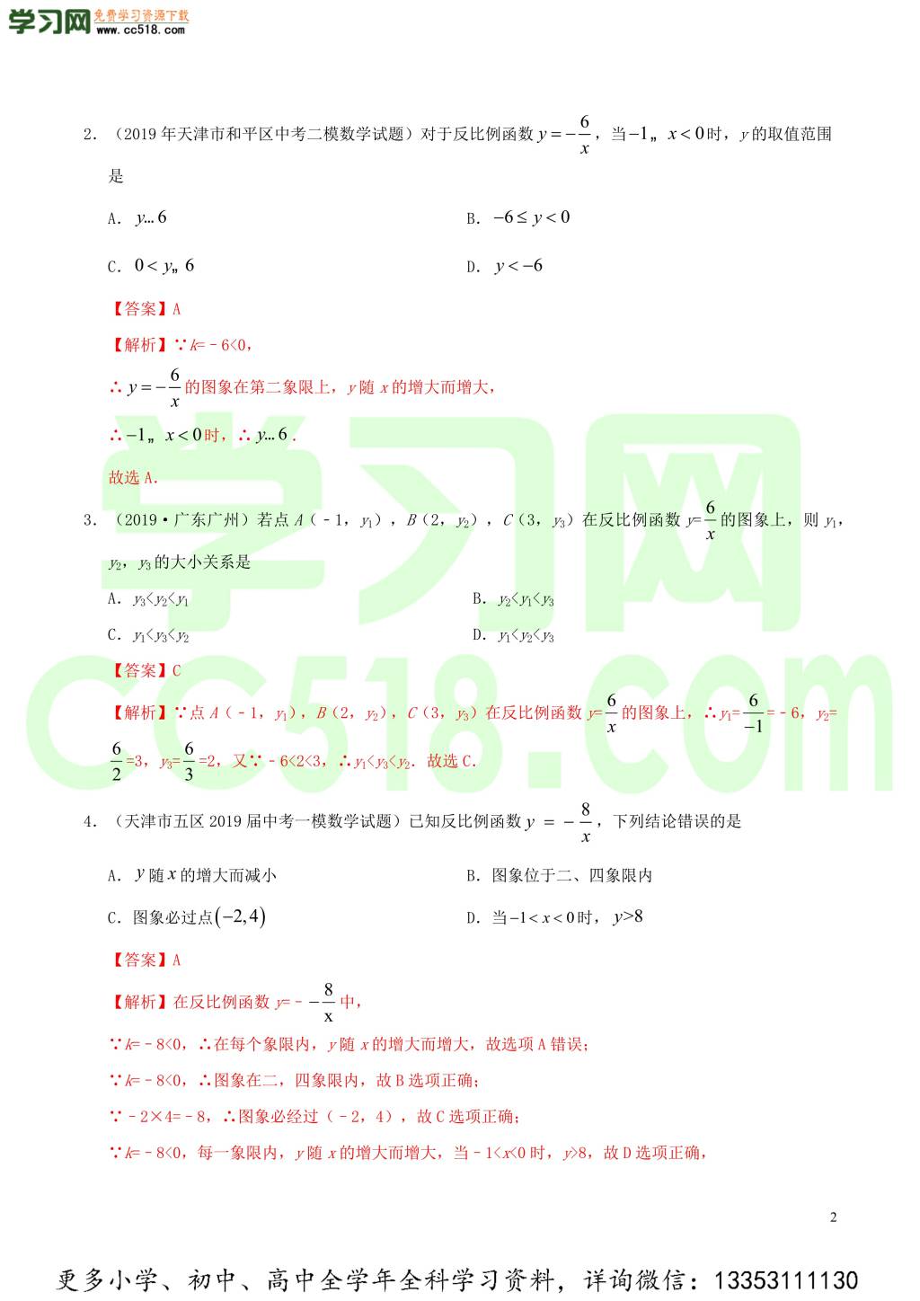 2020中考数学热点专练08反比例函数（含解析）