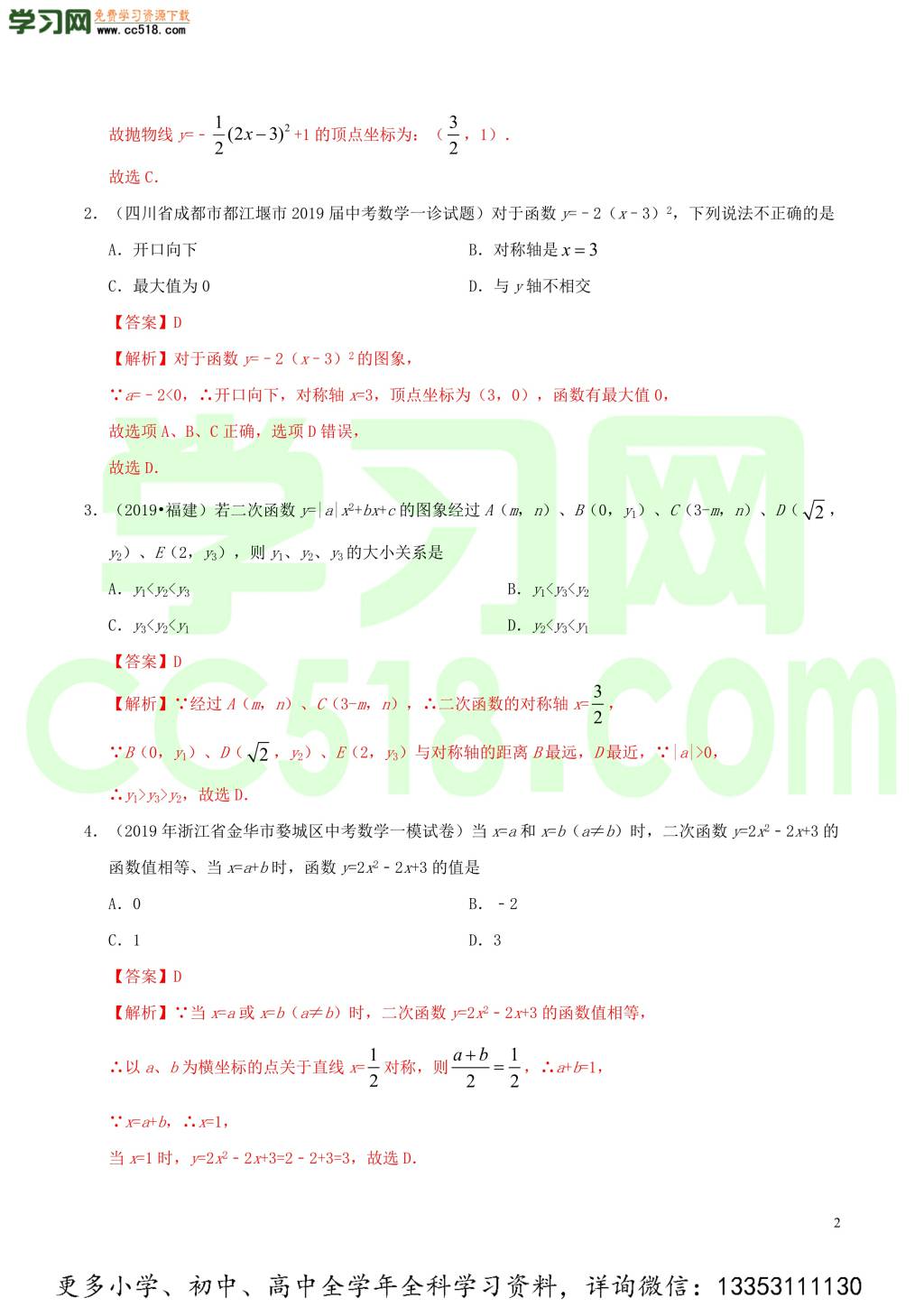 2020中考数学热点专练09二次函数（含解析）