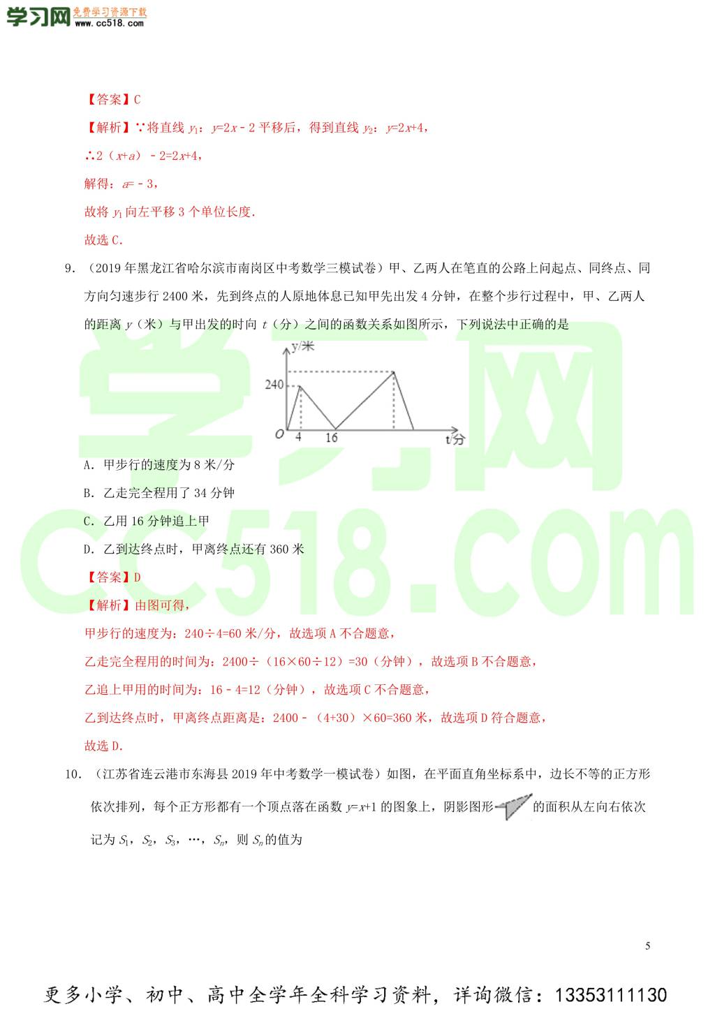 2020中考数学热点专练07一次函数（含解析）