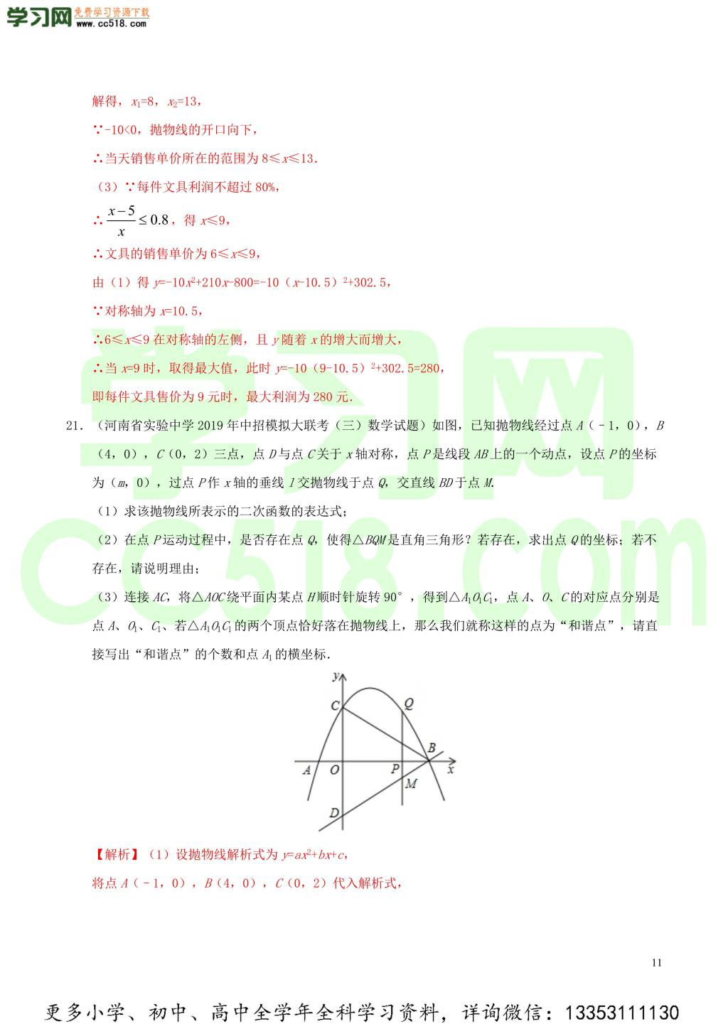 2020中考数学热点专练09二次函数（含解析）