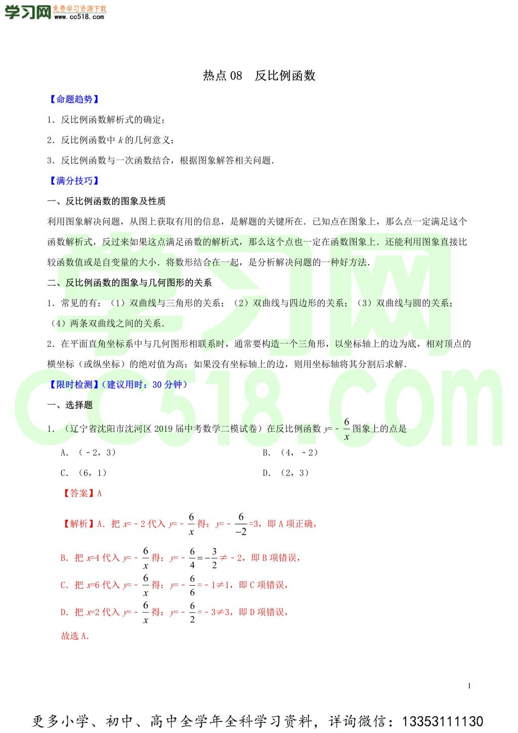 2020中考数学热点专练08反比例函数（含解析）