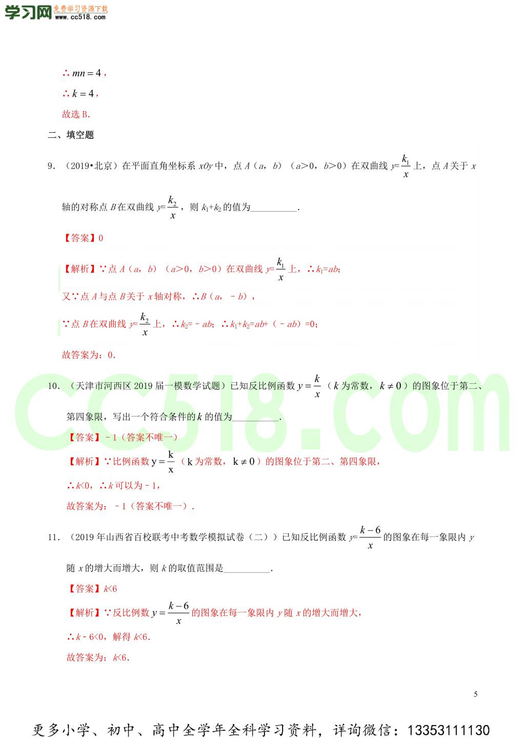 2020中考数学热点专练08反比例函数（含解析）