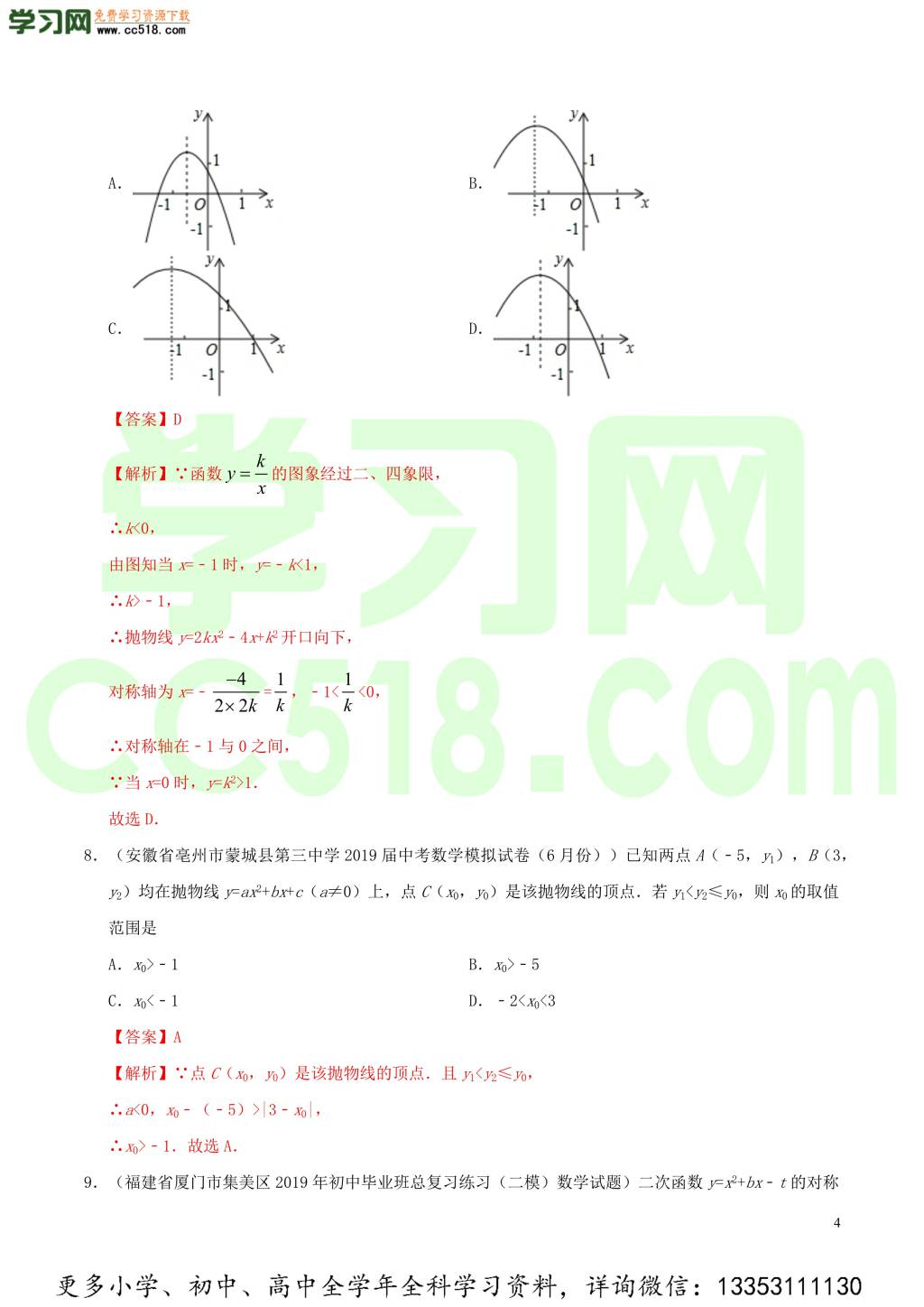 2020中考数学热点专练09二次函数（含解析）