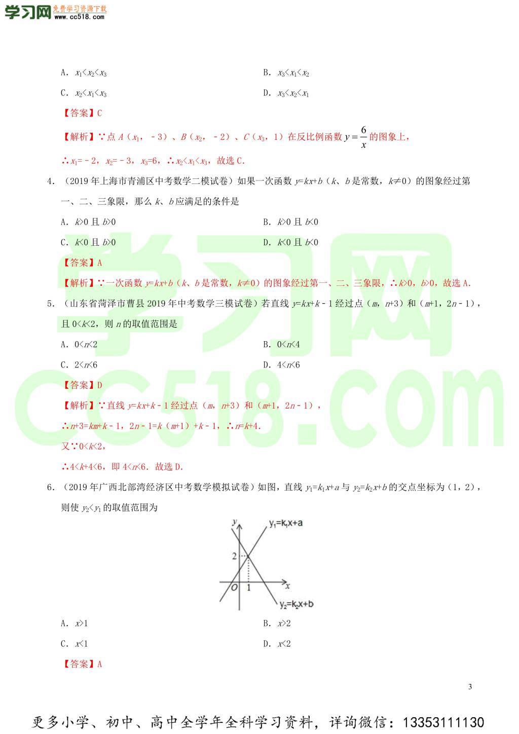 2020中考数学热点专练07一次函数（含解析）