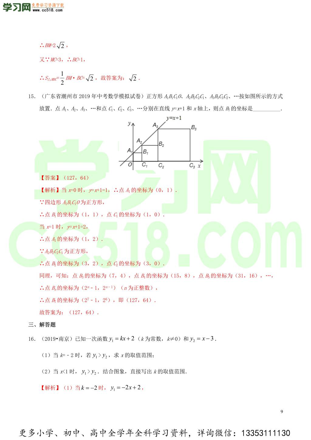 2020中考数学热点专练07一次函数（含解析）