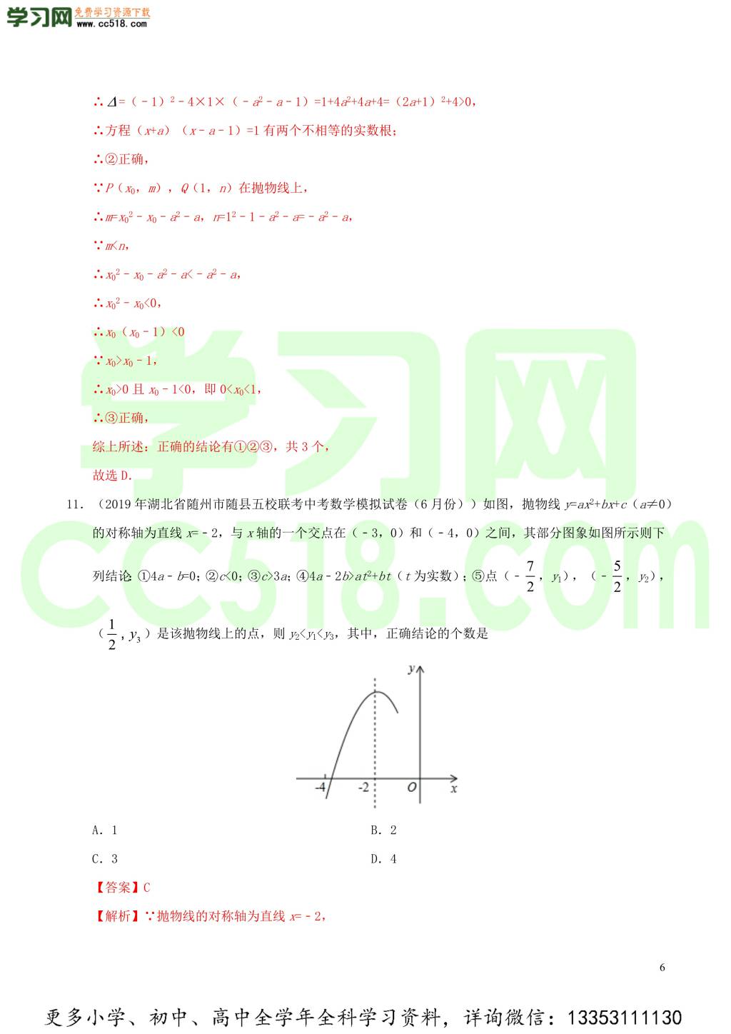 2020中考数学热点专练09二次函数（含解析）