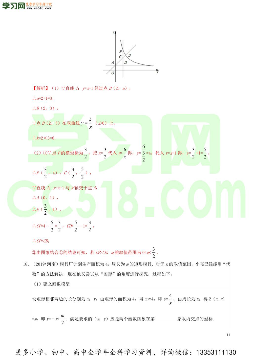 2020中考数学热点专练08反比例函数（含解析）