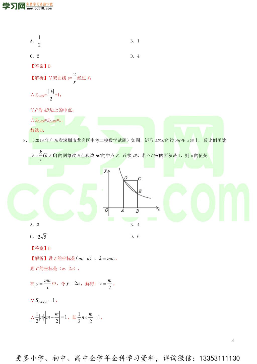 2020中考数学热点专练08反比例函数（含解析）