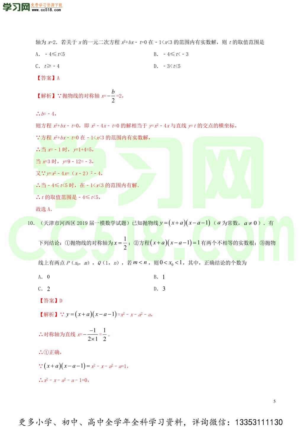 2020中考数学热点专练09二次函数（含解析）