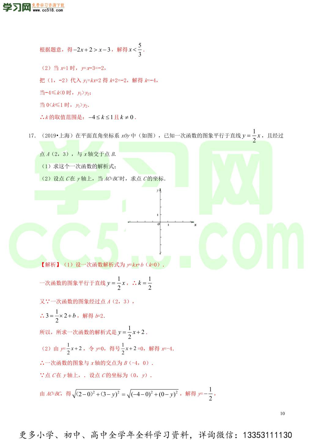 2020中考数学热点专练07一次函数（含解析）